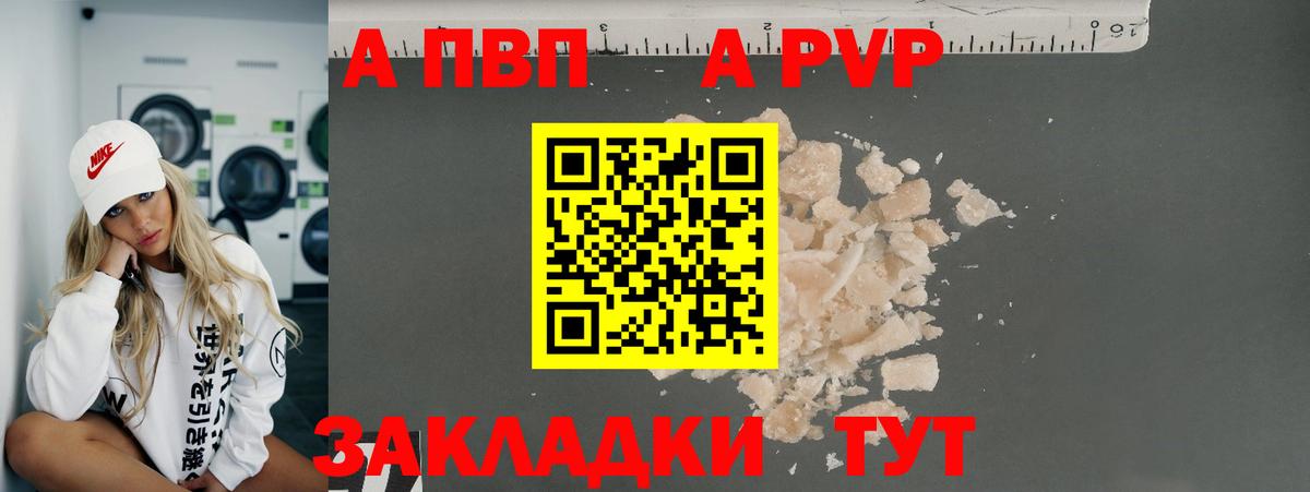 Альфа ПВП Crystall  А ПВП крисы CK  Астрахань  Вход с VPN 