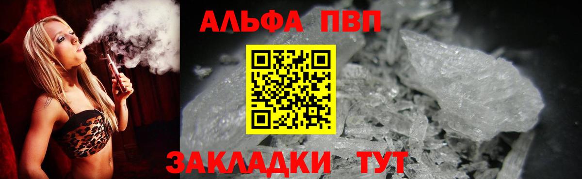 Alpha-PVP Crystall Астрахань