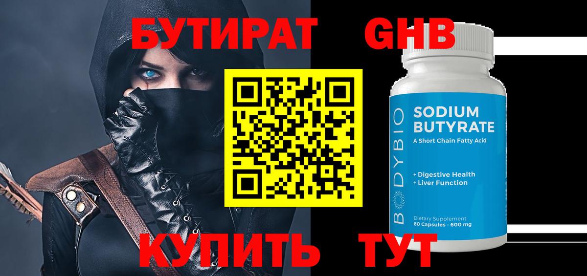 БУТИРАТ BDO Астрахань