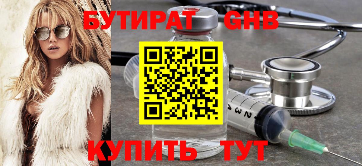 БУТИРАТ BDO  Бутират  Астрахань  Вход с VPN 