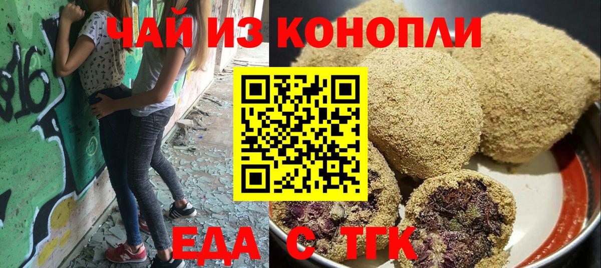 Печенье с ТГК конопля  Вход с VPN  Астрахань 
