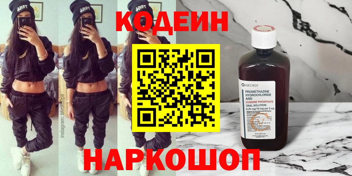 Астрахань  Кодеин Purple Drank  Вход с VPN 
