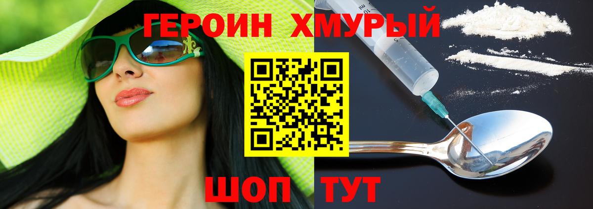 Героин  Героин Heroin  Вход с VPN  Астрахань 