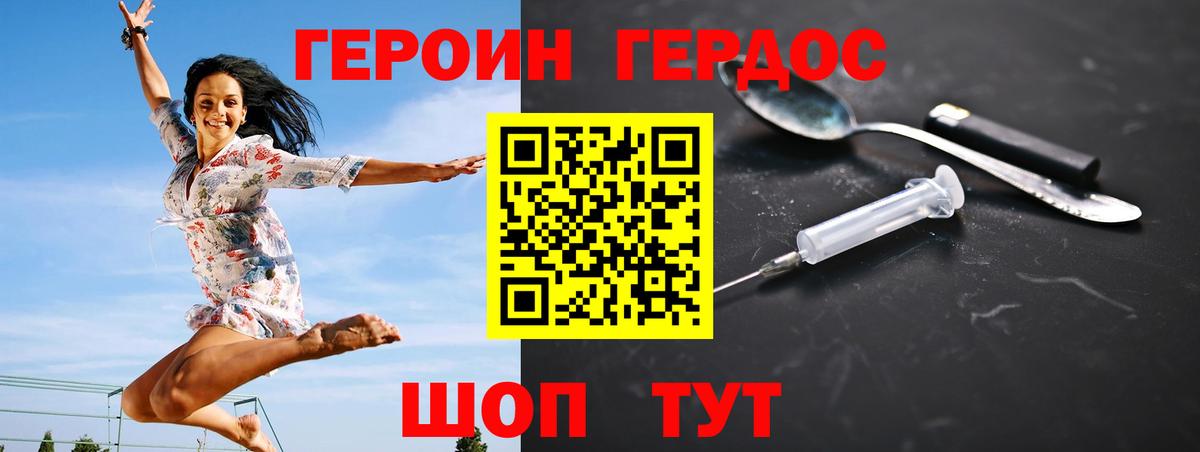 Героин Heroin Астрахань