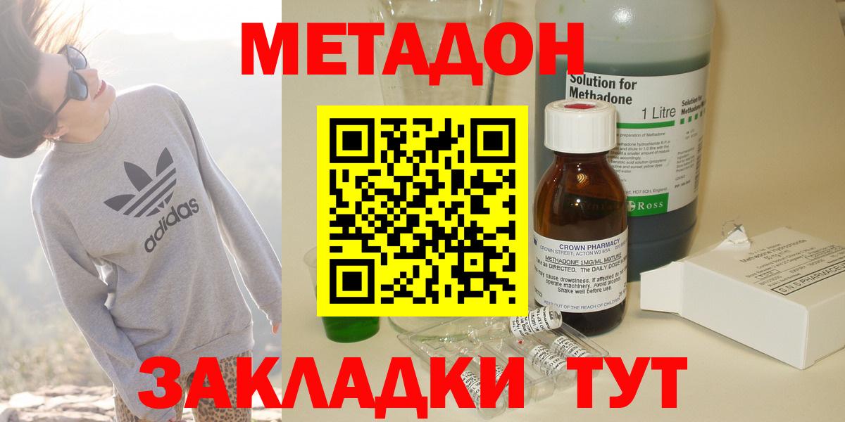 Метадон methadone  МЕТАДОН кристалл  Астрахань  Вход с VPN 