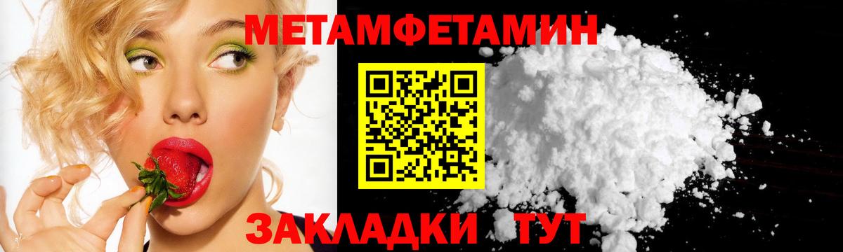 Метамфетамин винт Астрахань