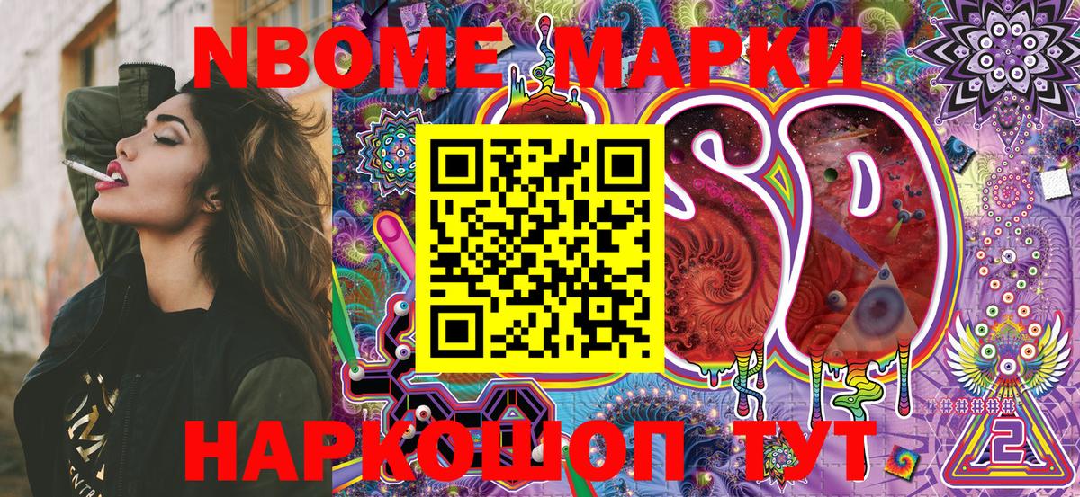 цена наркотик  Марки NBOMe  Вход с VPN  Марки NBOMe 1500мкг  Марки NBOMe 1500мкг  Астрахань 