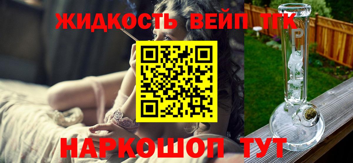 Астрахань  ТГК жижа  Дистиллят ТГК концентрат  Вход с VPN 